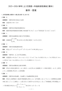 江西省部分学校联考2025-2026学年高一上学期阶段性测试（期中）数学试题
