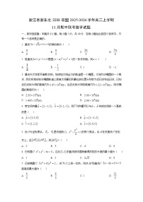 浙江省浙东北zdb联盟2025-2026学年高二上学期11月期中联考数学试题（学生版）