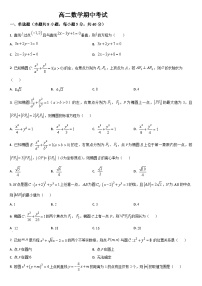 吉林省通化市梅河口市第五中学2025-2026学年高二上学期11月期中考试数学试题（含答案）
