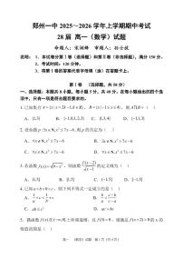 河南省郑州市第一中学2025~2026学年高一上学期期中考试数学试卷及答案