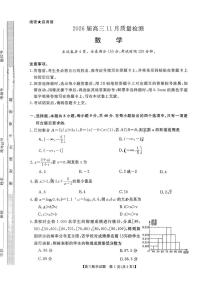 湖南省天壹名校联盟2026届高三11月质量检测数学试卷