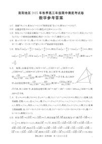 河南省南阳市南阳地区2026届高三上学期期中摸底考试数学试卷（PDF版附解析）