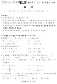 安徽省2025-2026学年高一上学期11月期中考试数学试卷