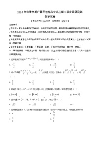 广西示范性高中2025-2026学年高二上学期11月期中考试数学试卷