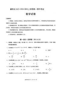 湖北省襄阳市部分高中教联体2025-2026学年高一上学期11月期中考试数学试卷