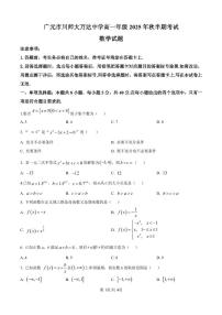 四川省广元市万达中学2025-2026学年高一上学期期中考试数学试题