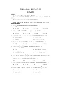 安徽省马鞍山市第二中学2024-2025学年高三上学期12月月考数学试题