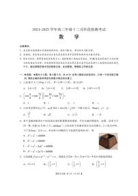安徽师范大学附属中学2024-2025学年高三上学期12月月考数学试题