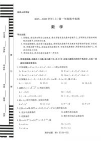 河南省名校大联考2025-2026学年上学期高一期中数学试卷（含答案）