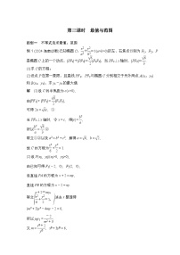最新版高考数学【一轮复习】精品讲义练习资料 (2)
