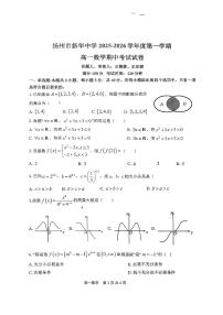 江苏省扬州市新华中学2025-2026学年高一上学期11月期中考试数学试题