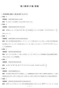 湖南省湘一名校联盟2025-2026学年高二上学期期中考试数学（B）试卷（PDF版附答案）
