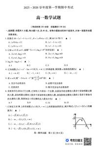 江苏省徐州市2025-2026学年高一上学期期中考试数学试卷（附参考答案）