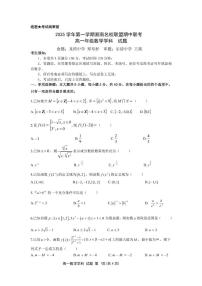浙南名校联盟2025-2026学年高一上学期期中联考数学试卷（附参考答案）