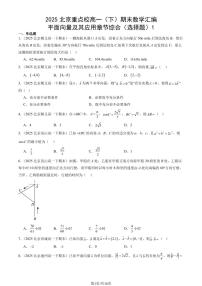 2025北京重点校高一（下）期末数学汇编：平面向量及其应用章节综合（选择题）1