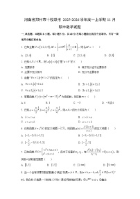 2025-2026学年河南省郑州市十校联考高一上学期11月期中数学试题（学生版）
