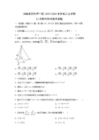 2025-2026学年河南省郑州市十校高二上学期11月期中联考数学试题（学生版）