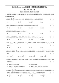 宁夏银川市第二中学2024-2025学年高二上学期期末考试数学试卷