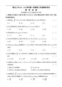 宁夏银川市第二中学2024-2025学年高二上学期期末考试数学试卷