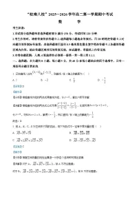 安徽省皖南八校2025-2026学年高二上学期11月期中考试数学试卷（Word版附解析）