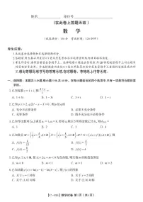 安徽省皖江名校联盟2025-2026学年高三上学期期中联考数学试卷（含答案）
