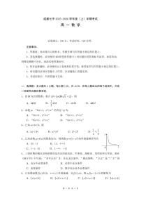 四川省成都市第七中学2025-2026学年高一上学期11月期中考试数学试卷（含答案）