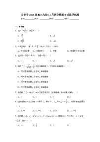 2025-2026学年吉林省高三九校11月联合模拟考试数学试卷（附答案解析）