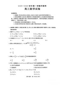 福建省多校联考2025-2026学年高三上学期11月期中考试数学试卷