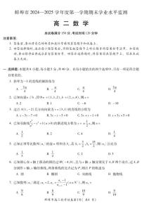 安徽省蚌埠市2024-2025学年高二上学期期末学业水平监测数学试题