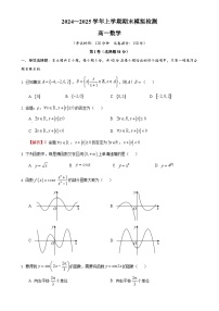 2024～2025学年上学期期末模拟检测高一数学-A4