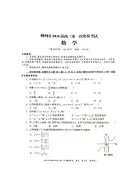 广西柳州市2026届高三第一次模拟考试数学试题（高考模拟）