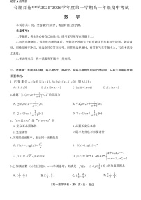 安徽省合肥市百花中学等四校联考2025-2026学年高一上学期11月期中考试数学试卷