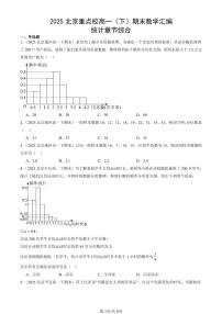 2025北京重点校高一（下）期末数学汇编：统计章节综合