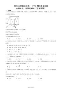 2025北京重点校高一（下）期末数学汇编：空间直线、平面的垂直（非解答题）