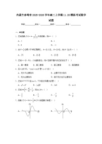 2025-2026学年内蒙古赤峰市高三上学期11月模拟考试数学试题（附答案解析）