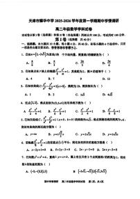 天津市耀华中学2025-2026学年高二上学期期中数学试卷