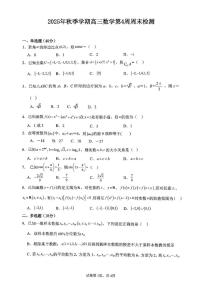 广西来宾高级中学2025-2026学年高三上学期数学第4周周测（月考）