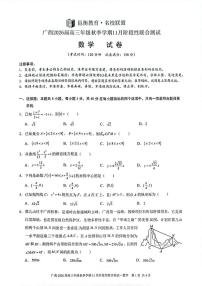 广西邕衡教育·名校联盟2026届高三上学期11月联合调研测试数学试卷（月考）