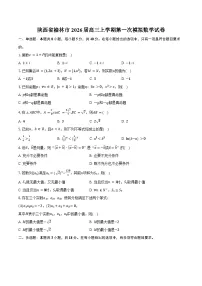 陕西省榆林市2026届高三上学期第一次模拟数学试卷（含答案）