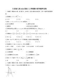 江西省九校2026届高三上学期期中联考数学试卷（含答案）