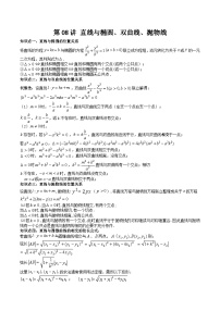 （复习课）2025-2026学年人教A版高二数学寒假讲义08 直线与椭圆、双曲线、抛物线+随堂检测（2份，原卷版+解析版）