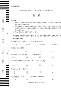 山西省2025-2026学年高三上学期11月天一小高考考试数学试卷