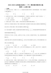 2023-2025北京重点校高一（下）期末数学数学汇编：概率（人教B版）