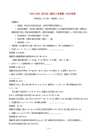 2025_2026学年高二数学上学期第一次月考选择性必修第一册第一~二章含解析沪教版