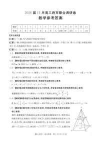 广西省金太阳2026届11月高三跨市（桂林、贵港）联合调研卷数学含答案解析
