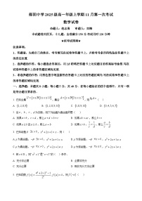 湖北省十堰市郧阳中学2025-2026学年高一上学期11月月考数学试题（Word版附解析）