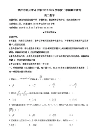 湖北省武汉市部分重点中学2025-2026学年高二上学期期中联考数学试题（Word版附解析）