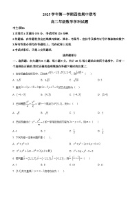 浙江省四校2025-2026学年高二上学期期中联考数学试题（Word版附解析）