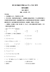 浙江省卓越高中联盟2025-2026学年高二上学期11月联考数学试题（Word版附解析）