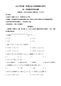 浙江省台金七校联盟2025-2026学年高一上学期11月期中联考数学试题（Word版附解析）